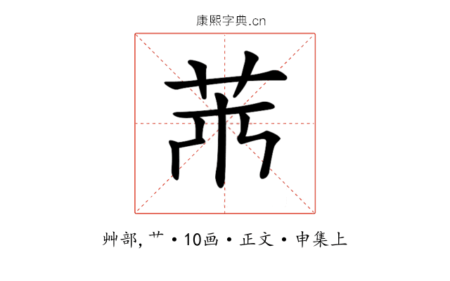 𦬝