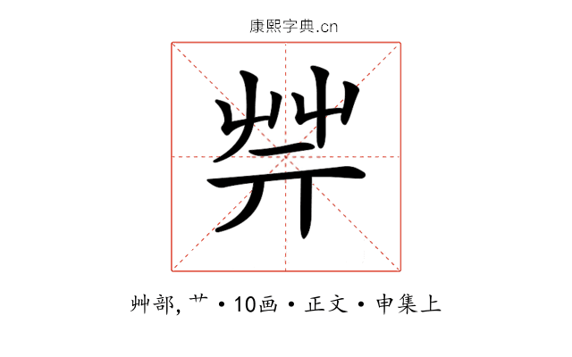 𦬟