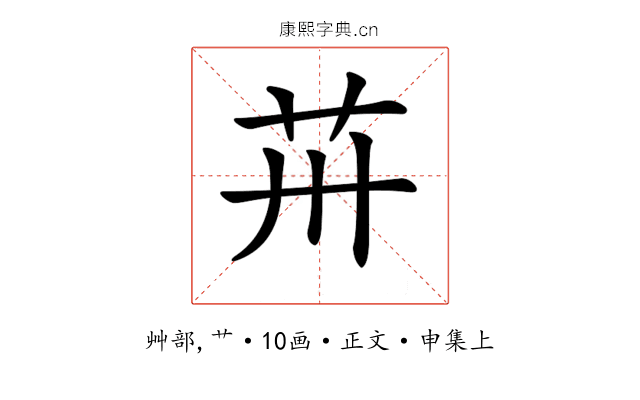 𦬢