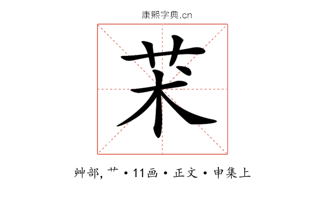 𦬸