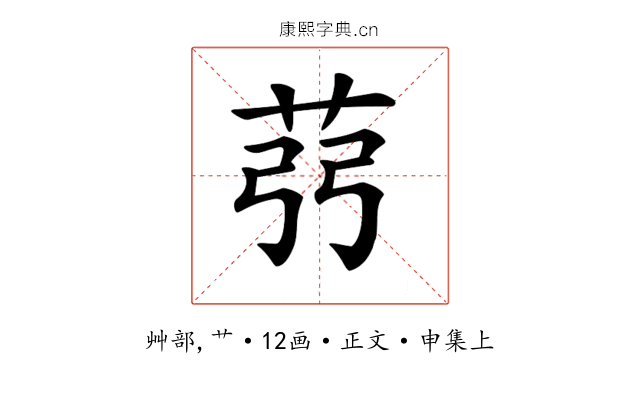 𦭲