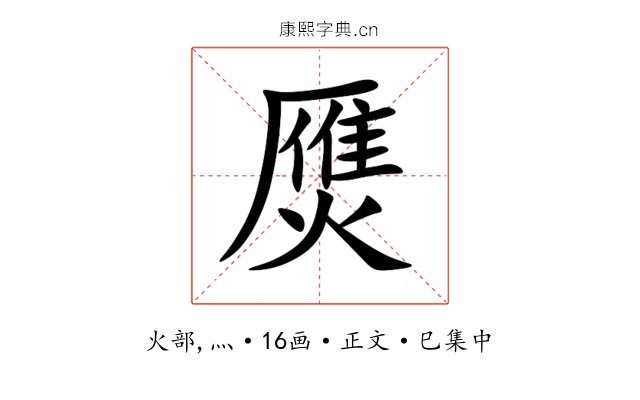 㷳
