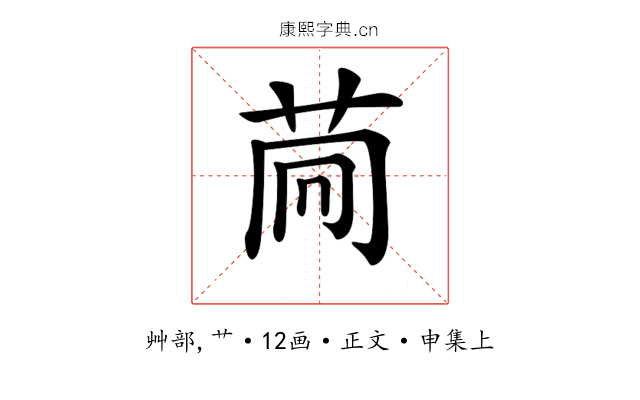 𦮏