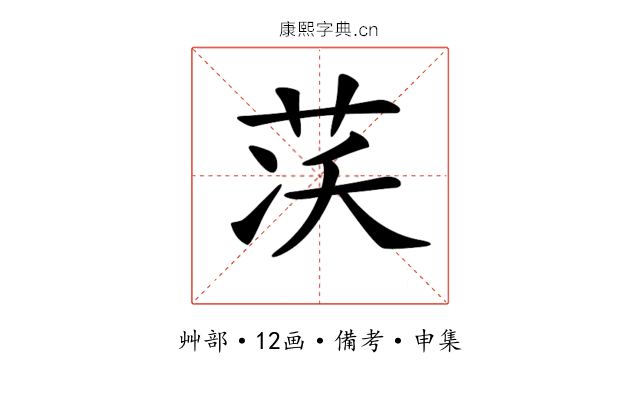 𦮮