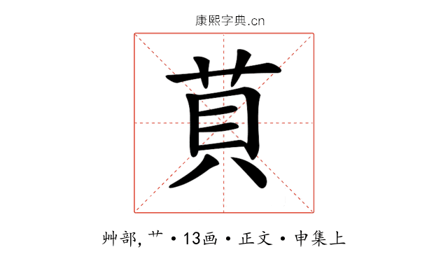 𦮷