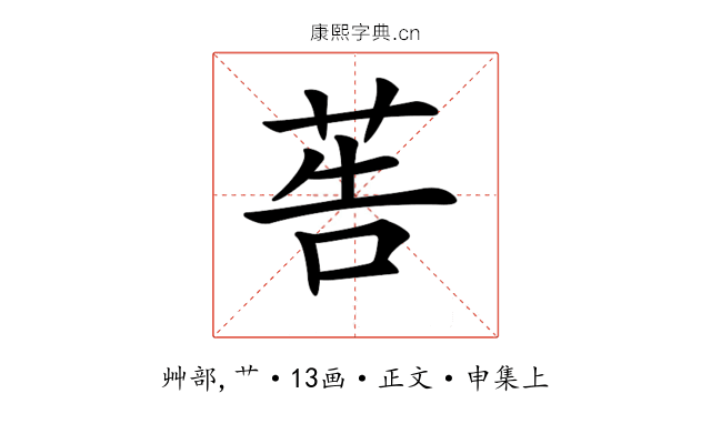 𦮽