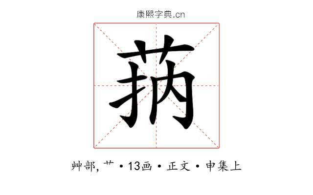 𦮾