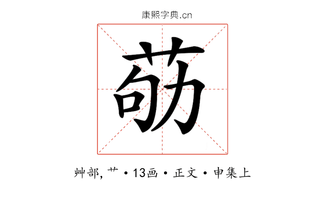𦮿