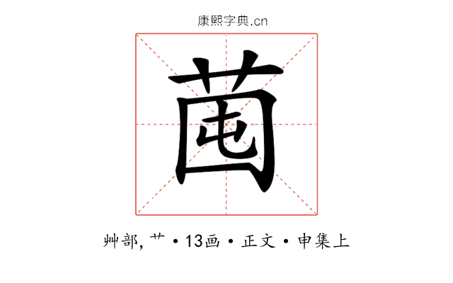 𦯁