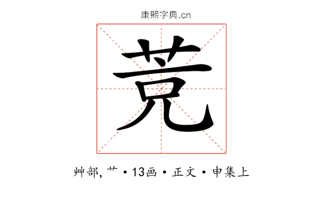 𦯇