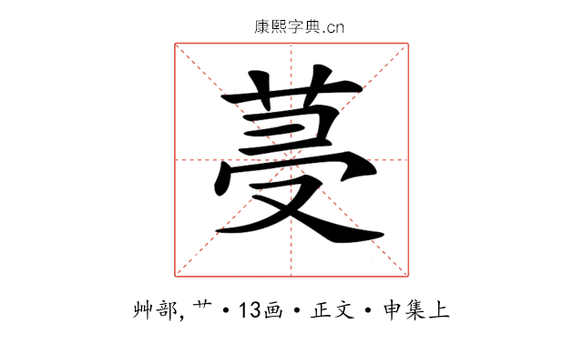𦯈