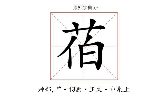 𦯉
