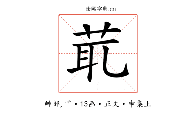 𦯍