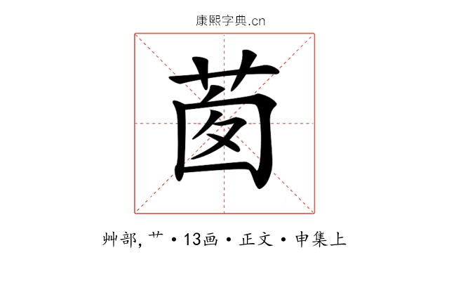 𦯎