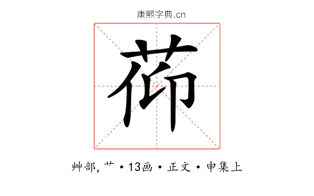 𦯒