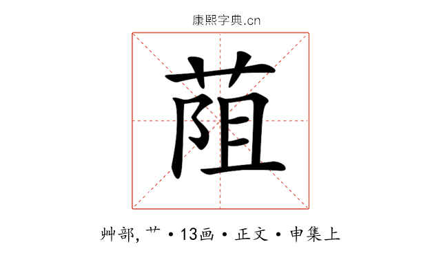 𦯓