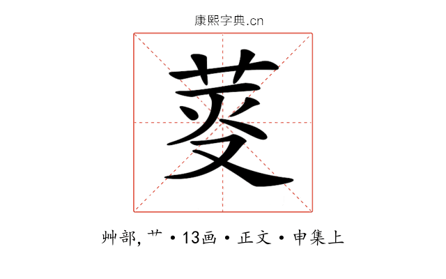𦯘