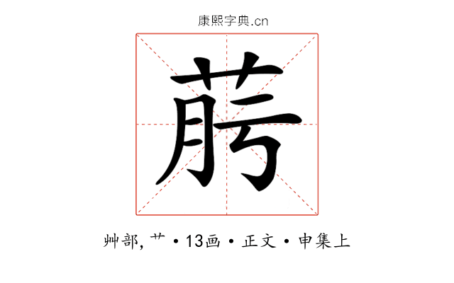 𦯟