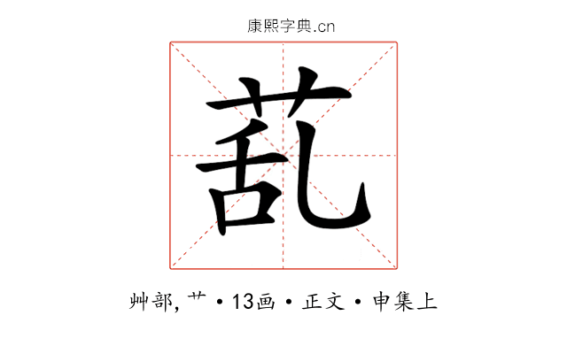 𦯠