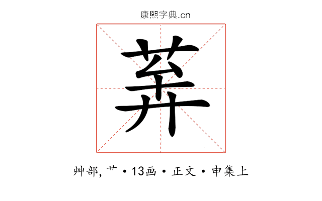 𦯨