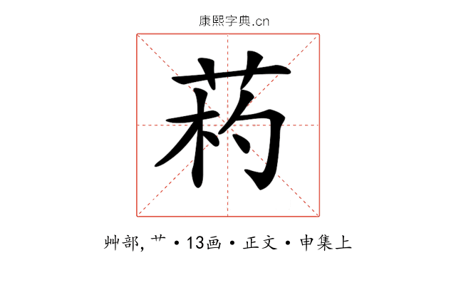 𦯪