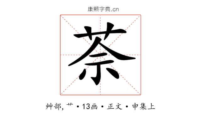 𦯬
