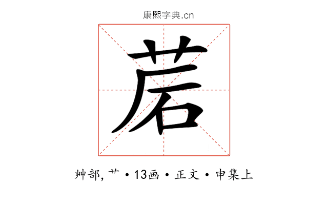 𦯰