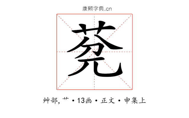 𦯲