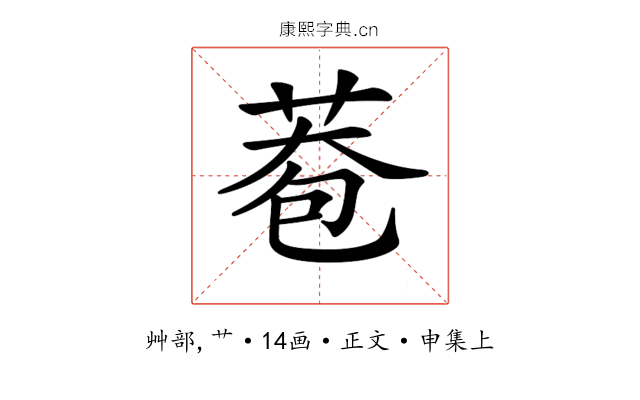 𦰮