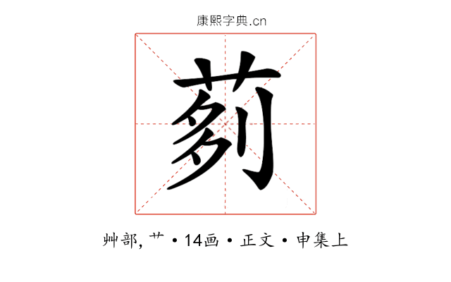𦰵