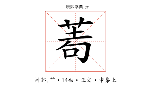 𦰶