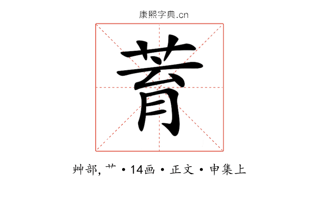 𦱀