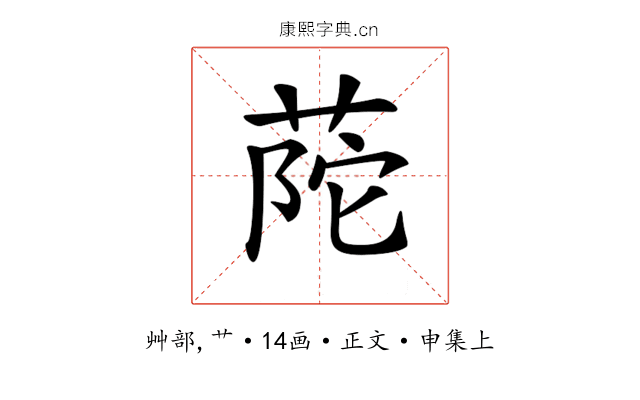 𦱆