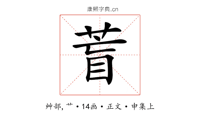 𦱋