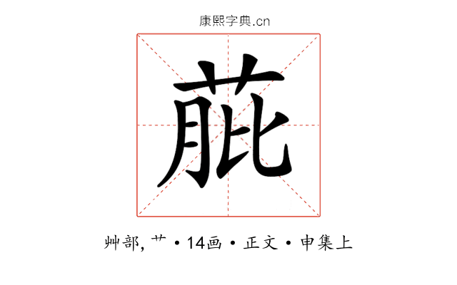 𦱔