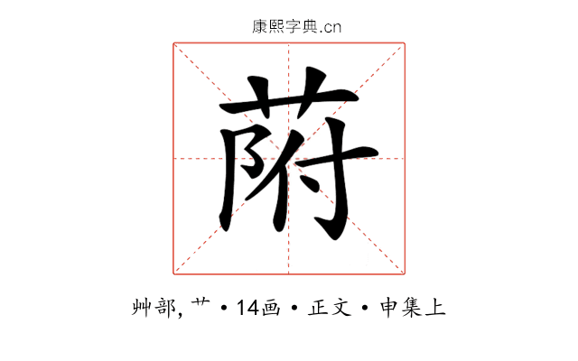 𦱖