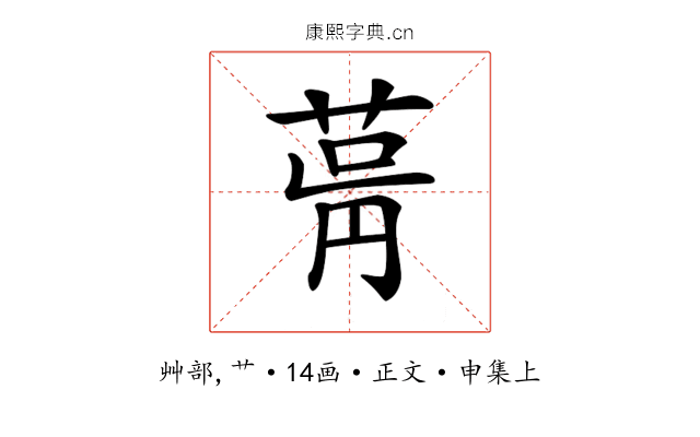 𦱫