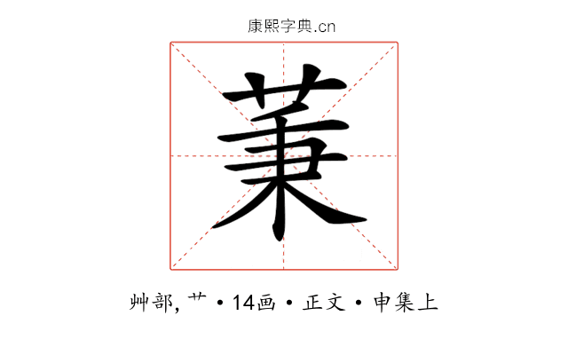 𦱮