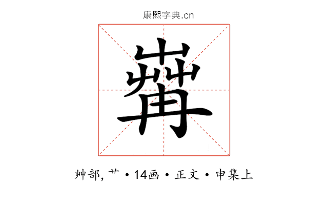 𦱶