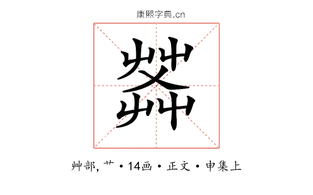 𦱹