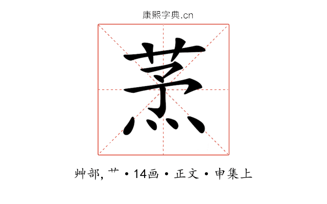 𦱻