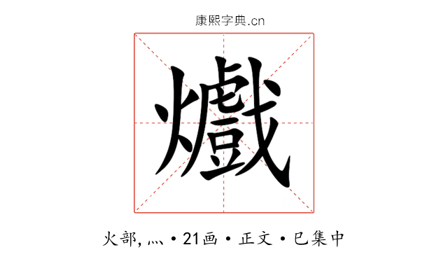 㸍