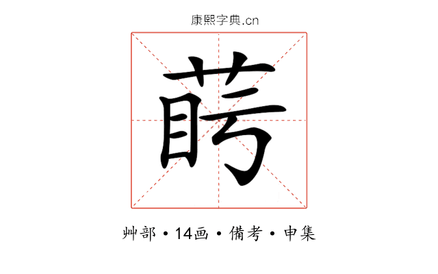 𦲰