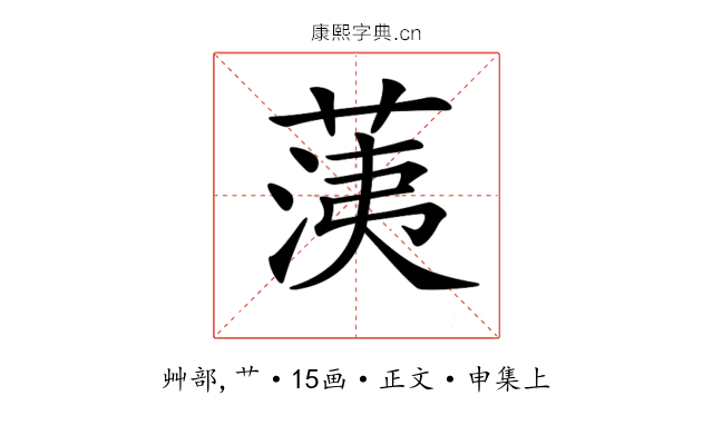 𦳂
