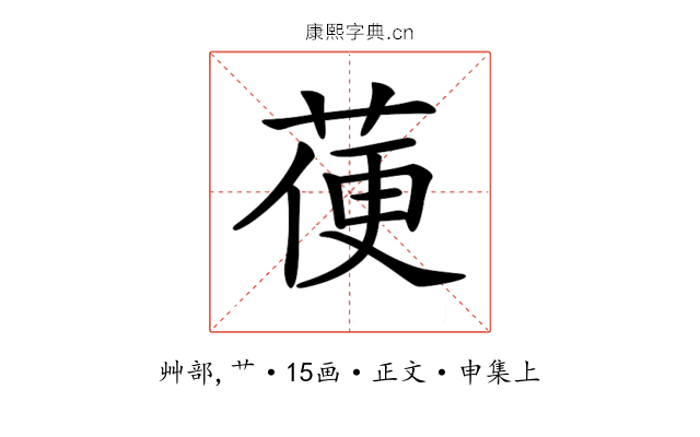 𦳄