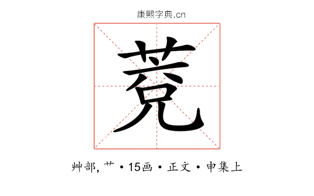 𦳆