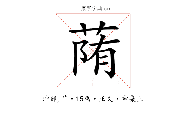 𦳉