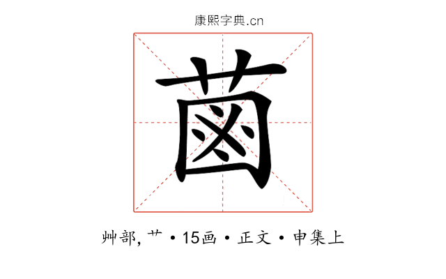 𦳊