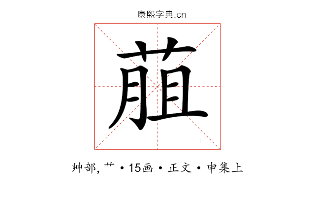 𦳎
