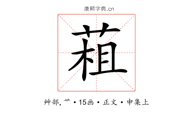 𦳏